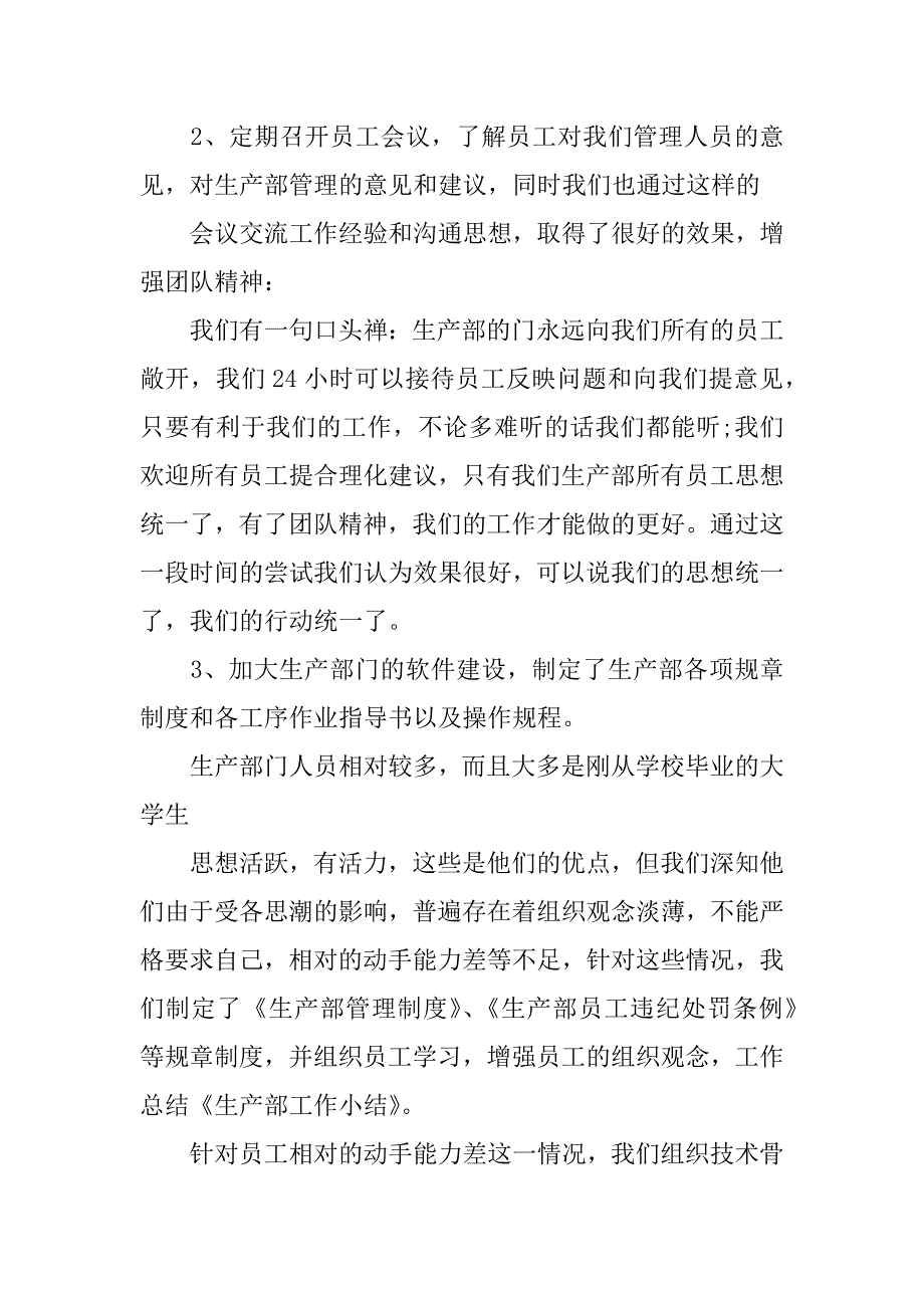 关于生产部工作总结_1.docx_第2页