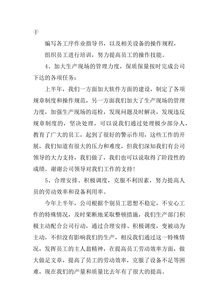 关于生产部工作总结_1.docx_第3页