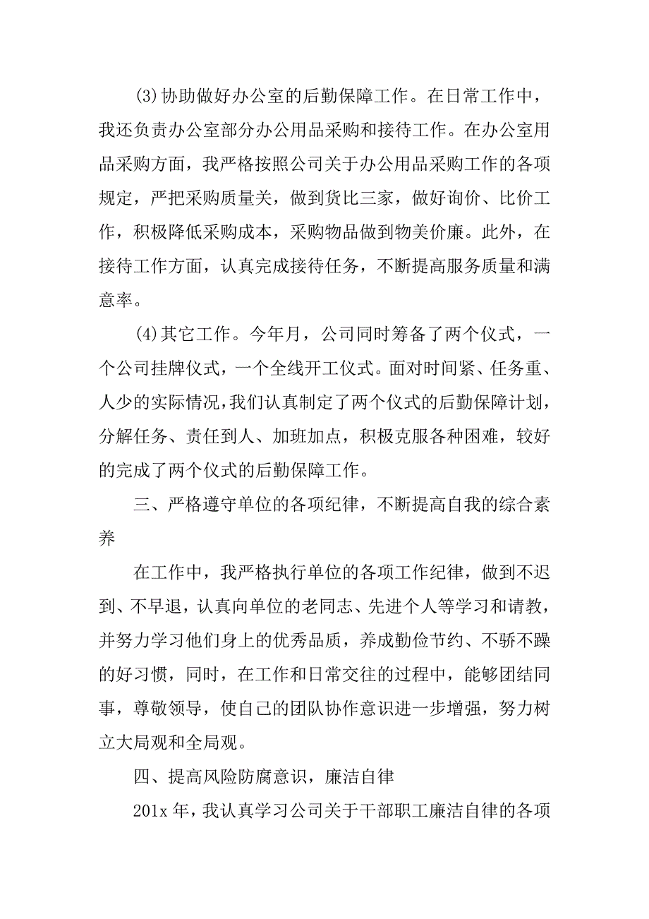 后勤述职述廉报告.docx_第4页