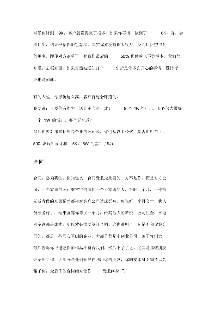 不可不知的设计师接活报价公式_第3页