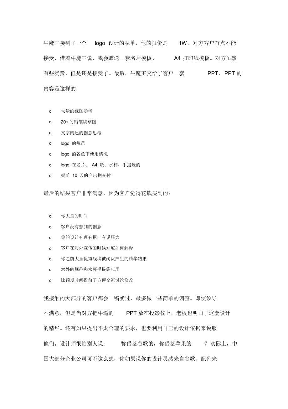 不可不知的设计师接活报价公式_第5页