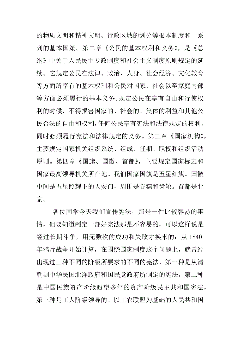 小学教师法制教育征文3000字.docx_第2页