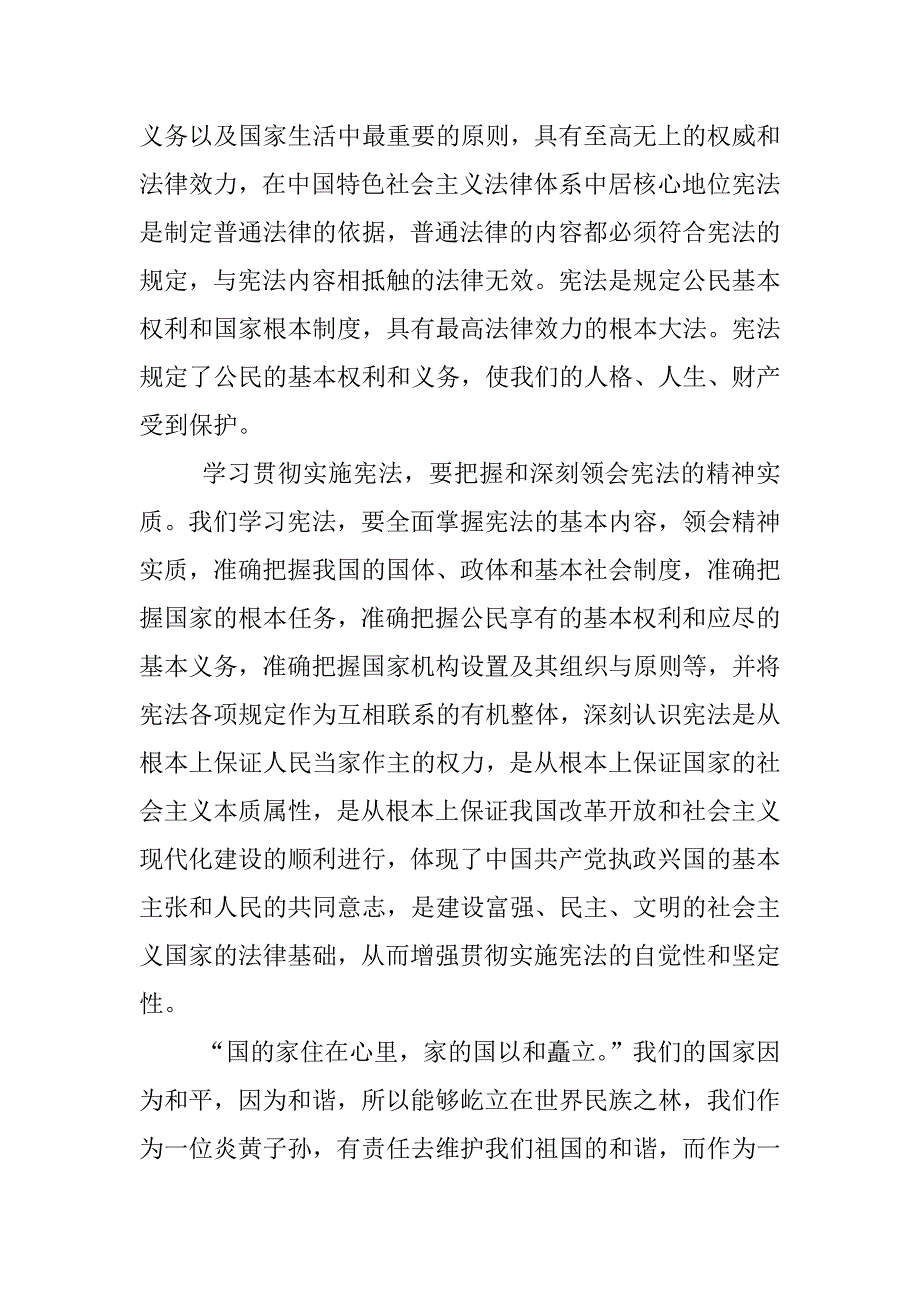小学教师法制教育征文3000字.docx_第4页