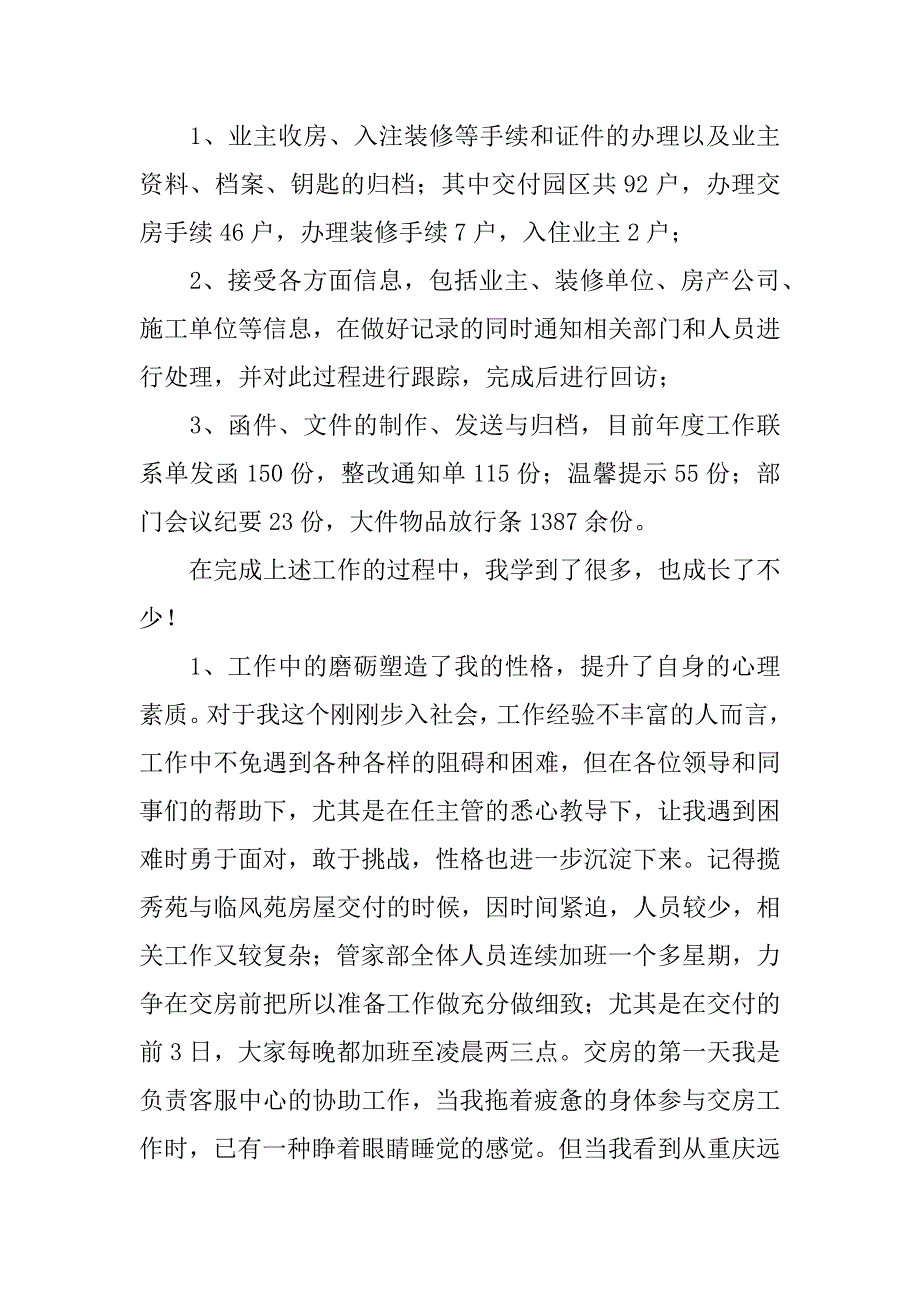 企业客服部主管年终总结.docx_第2页