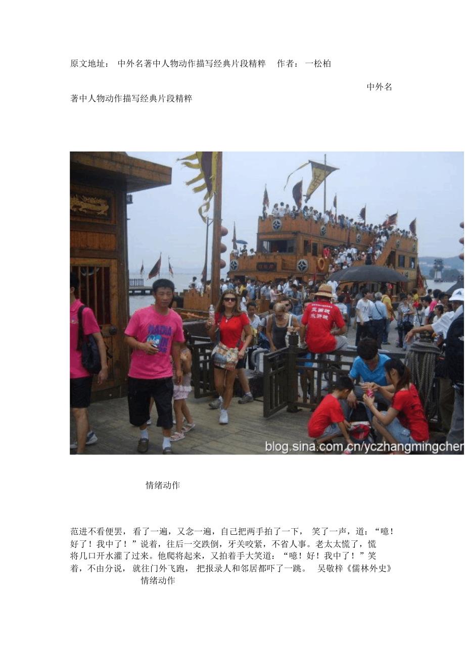 中外名著中人物动作描写经典片段精粹_第1页