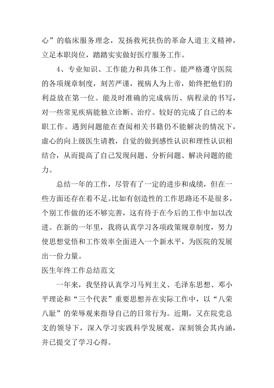 医生年终工作总结.docx_第2页