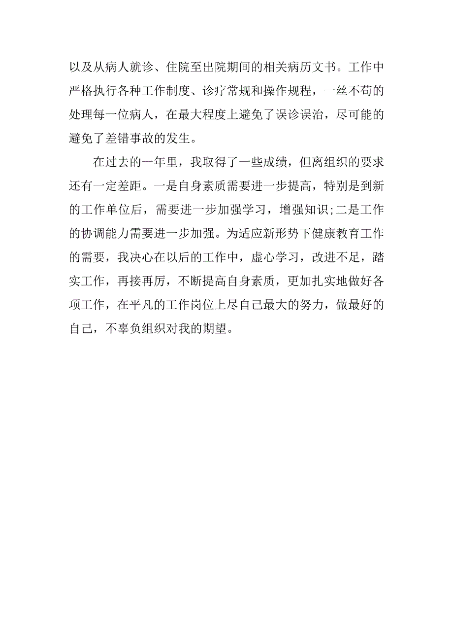 医生年终工作总结.docx_第4页