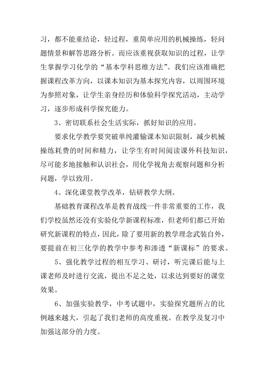 初中化学老师工作总结.docx_第2页