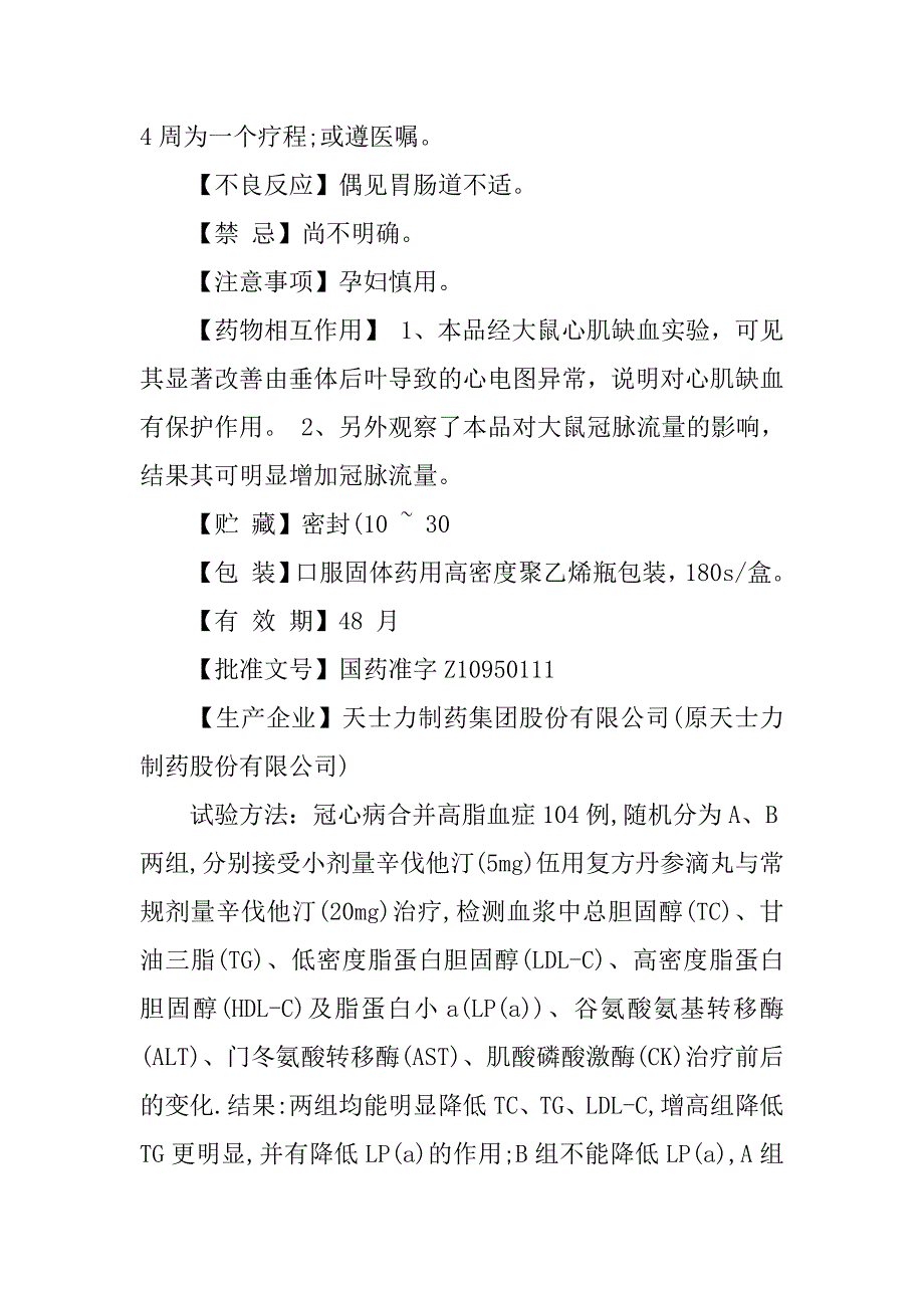 复方丹参滴丸说明书.docx_第2页