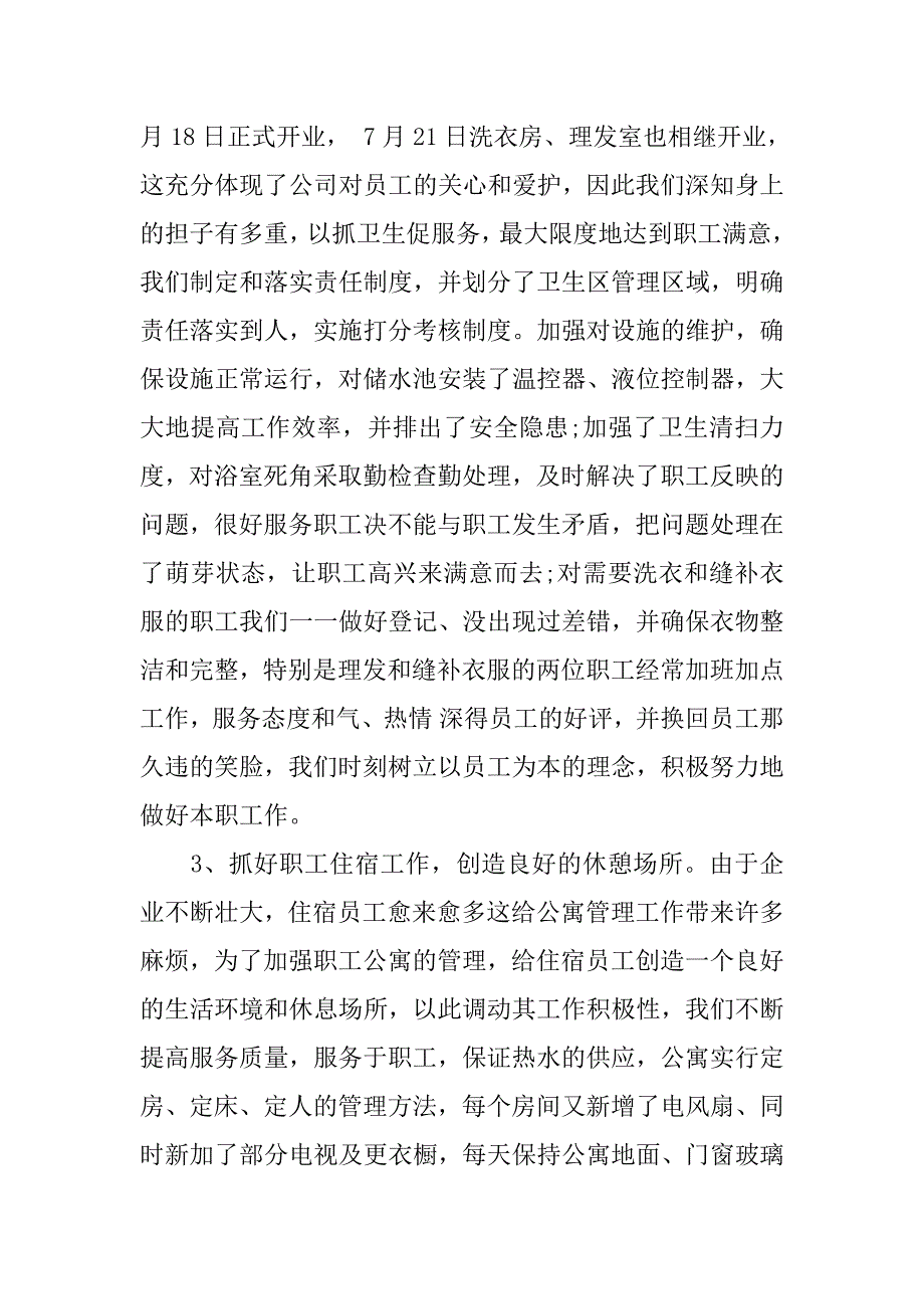 后勤部述职报告.docx_第2页