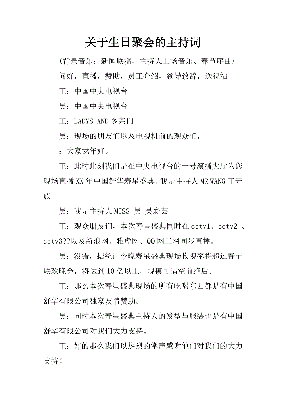 关于生日聚会的主持词.docx_第1页