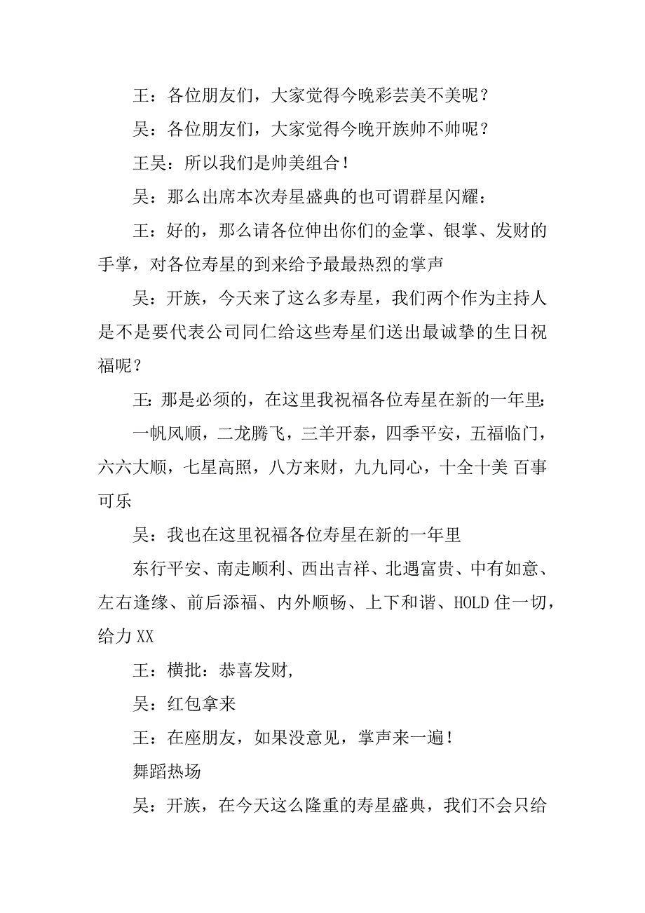 关于生日聚会的主持词.docx_第2页