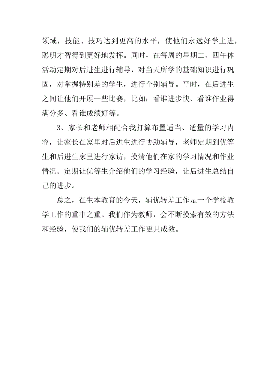 初三数学培优补差工作计划.docx_第4页