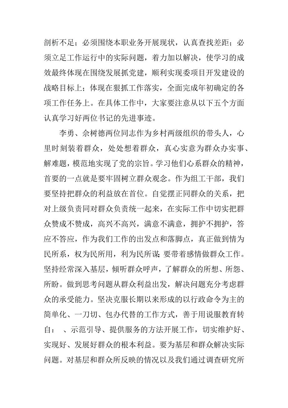 学习会议主持词.docx_第3页