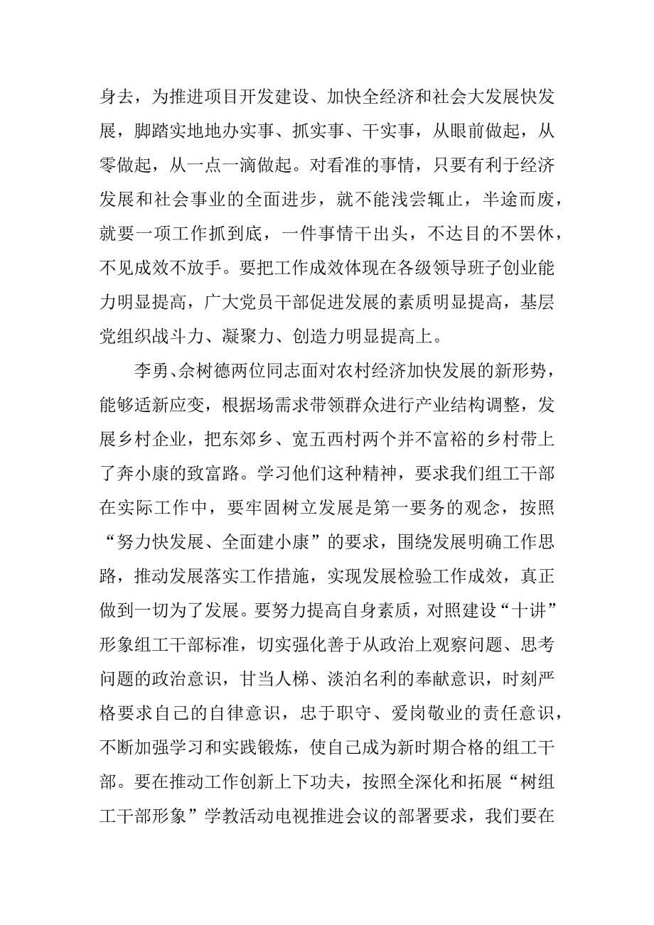 学习会议主持词.docx_第5页