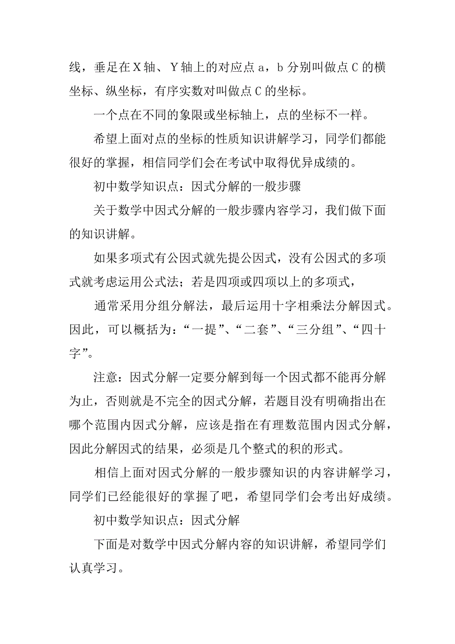 初中数学三角形斜边公式知识点归纳.docx_第3页