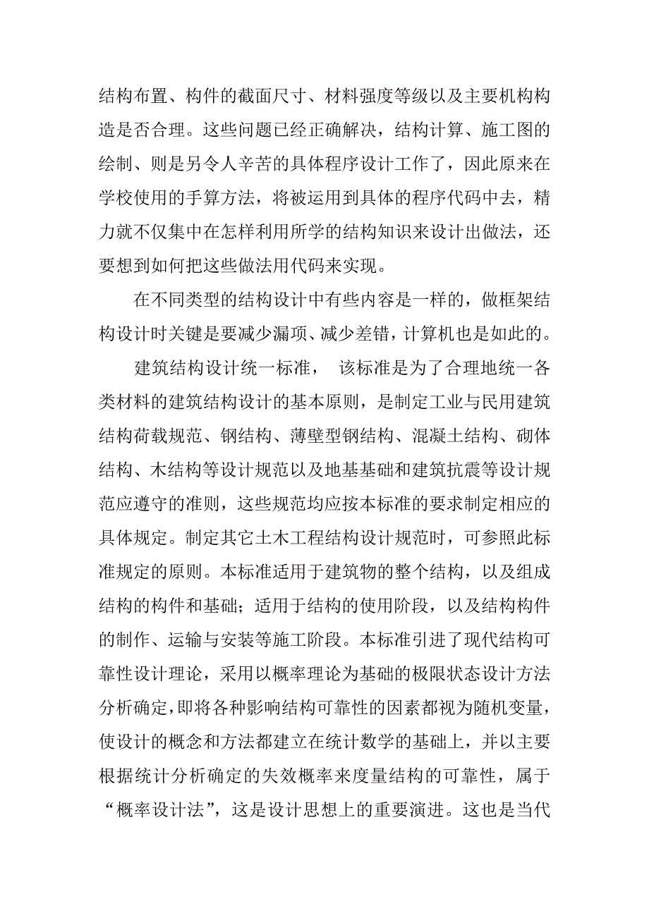 关于毕业设计开题报告示例.docx_第2页