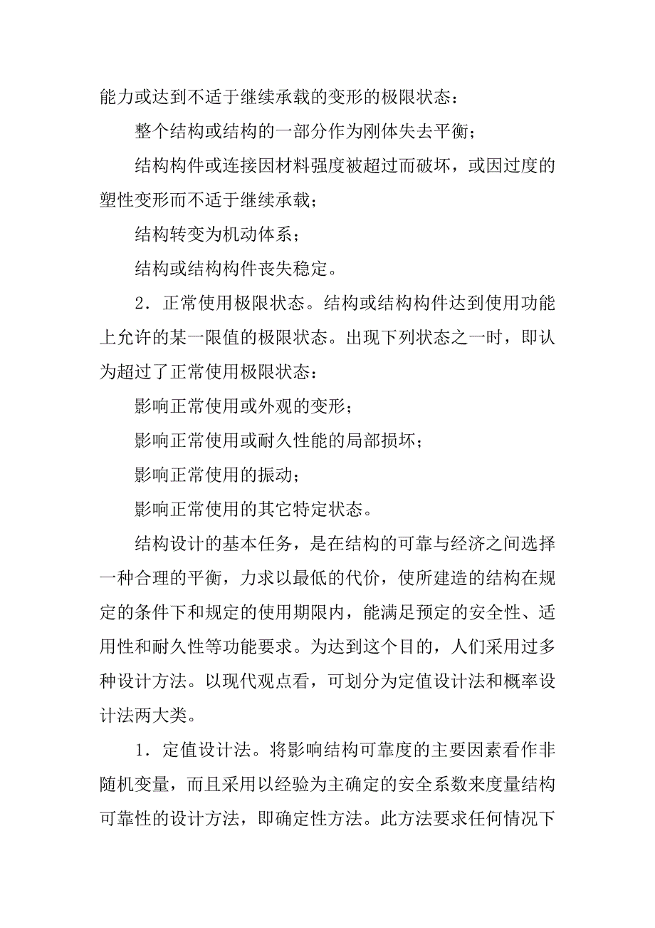 关于毕业设计开题报告示例.docx_第4页