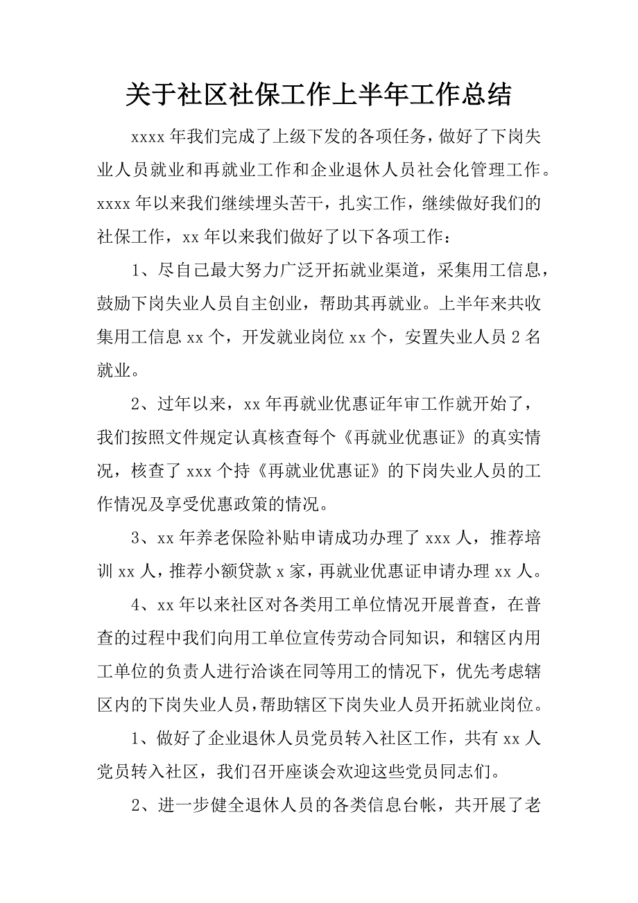 关于社区社保工作上半年工作总结.docx_第1页