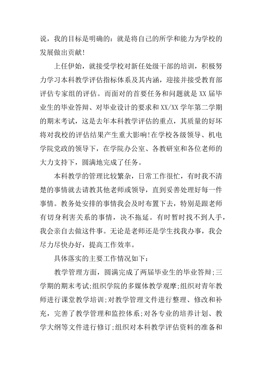 学院副院长试用期满述职报告.docx_第2页