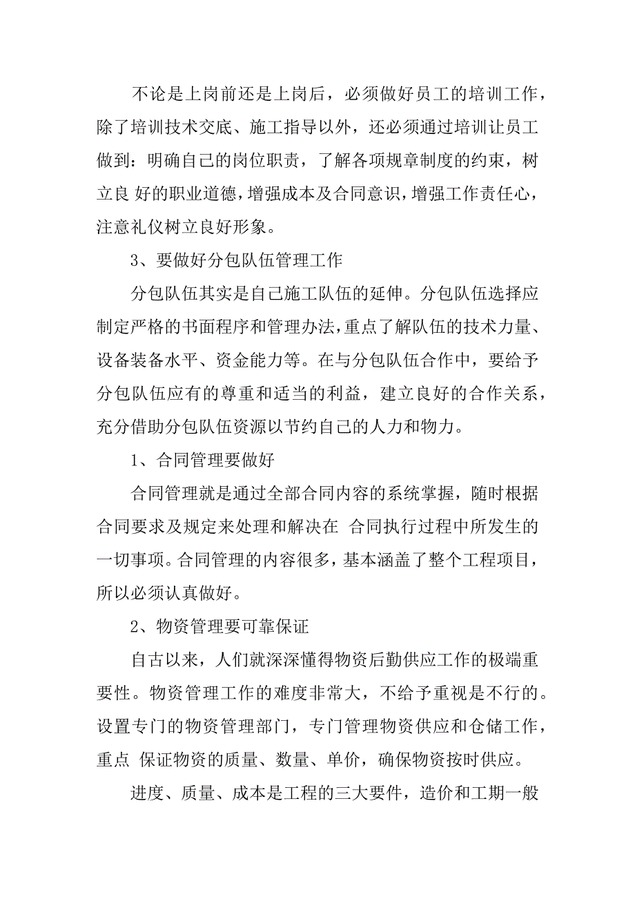 公路工程培训心得体会.docx_第4页