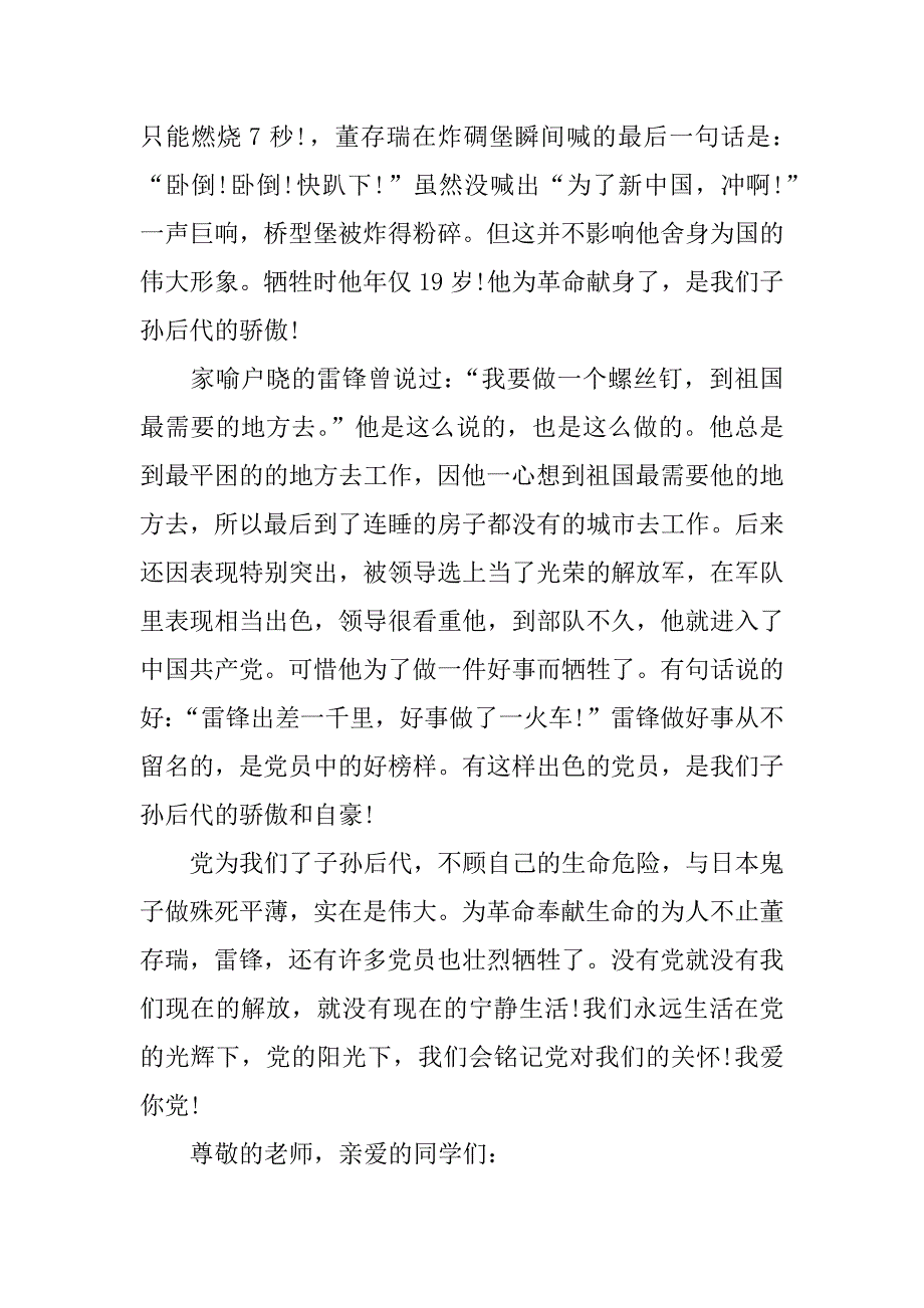 小学生红领巾心向党优秀演讲稿【最新版】.docx_第2页