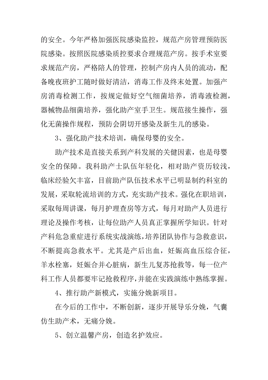 妇产科医生年度考核个人总结.docx_第4页