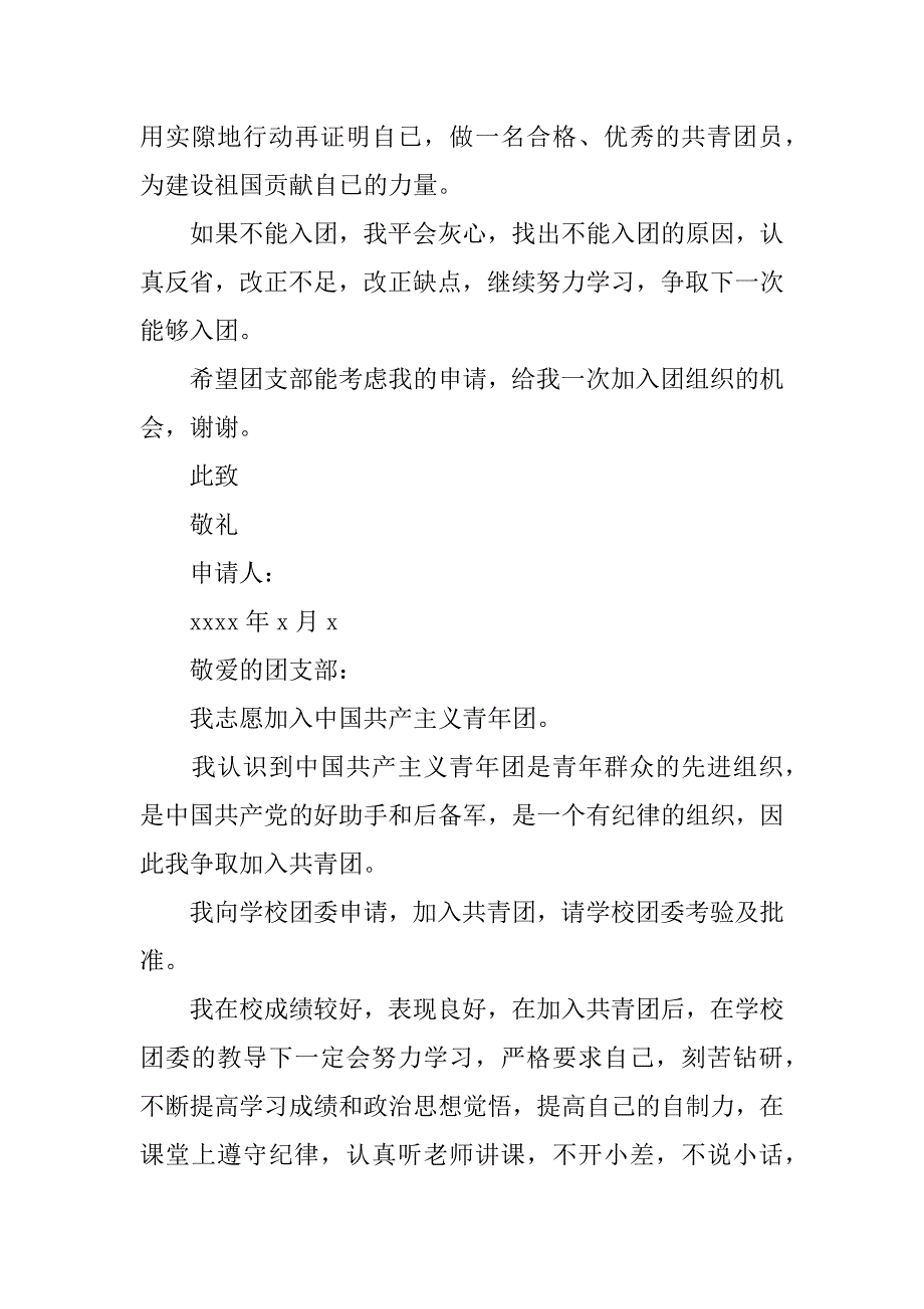 初中入团申请书100左右.docx_第2页