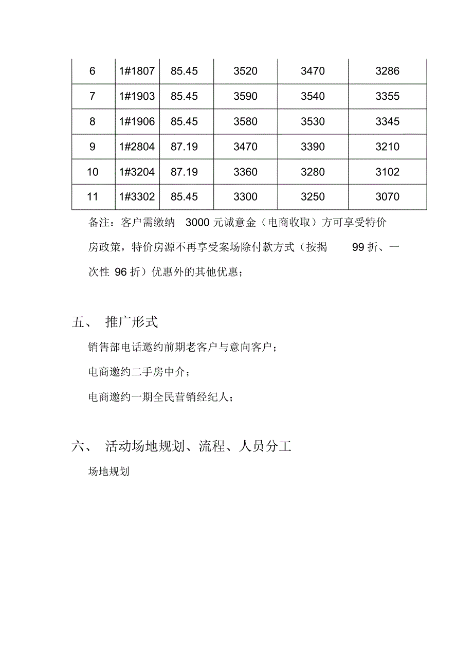 【南翔宝贝城】双11活动方案【应急预案】_第3页