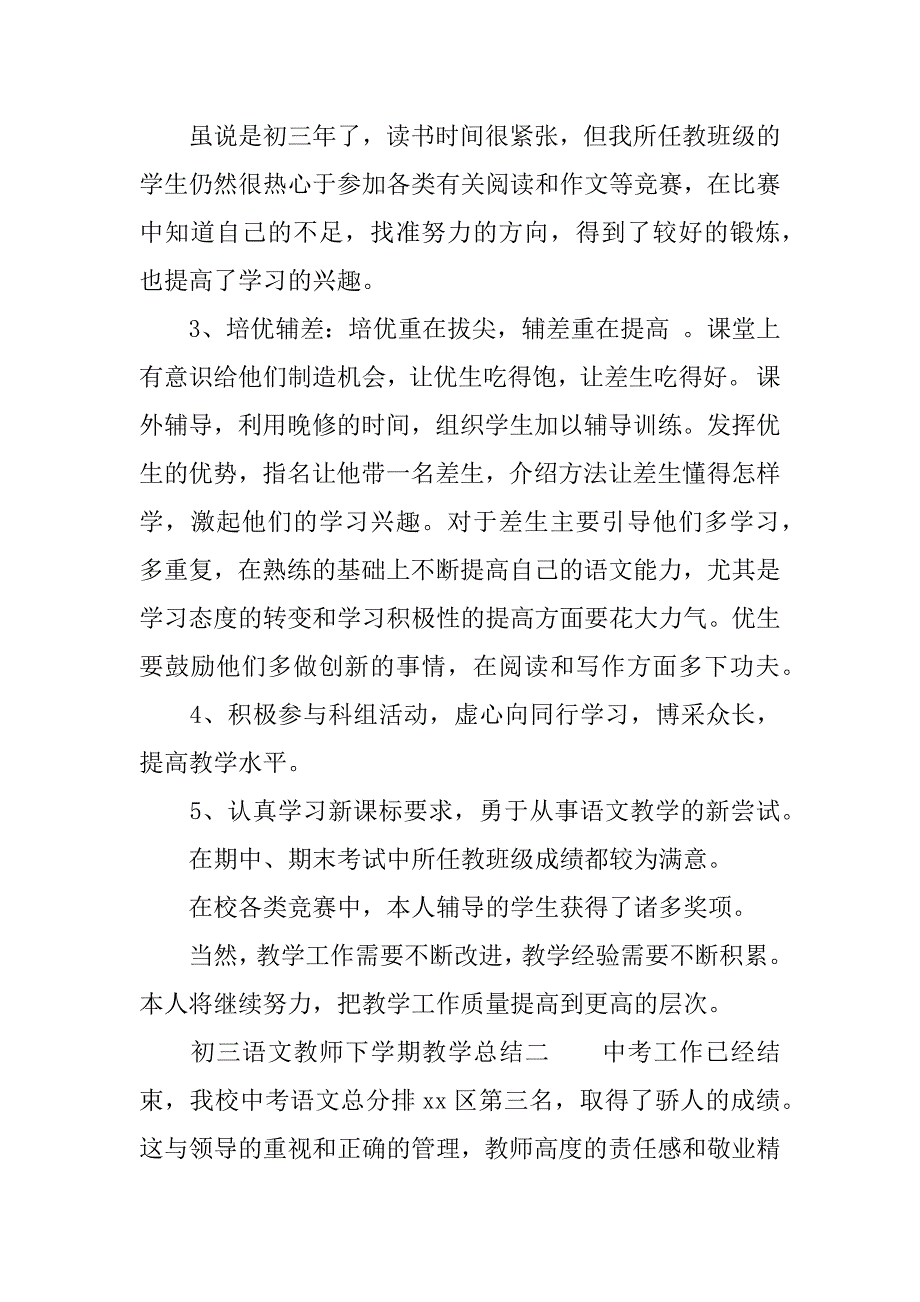 初三语文教师下学期教学总结.docx_第2页