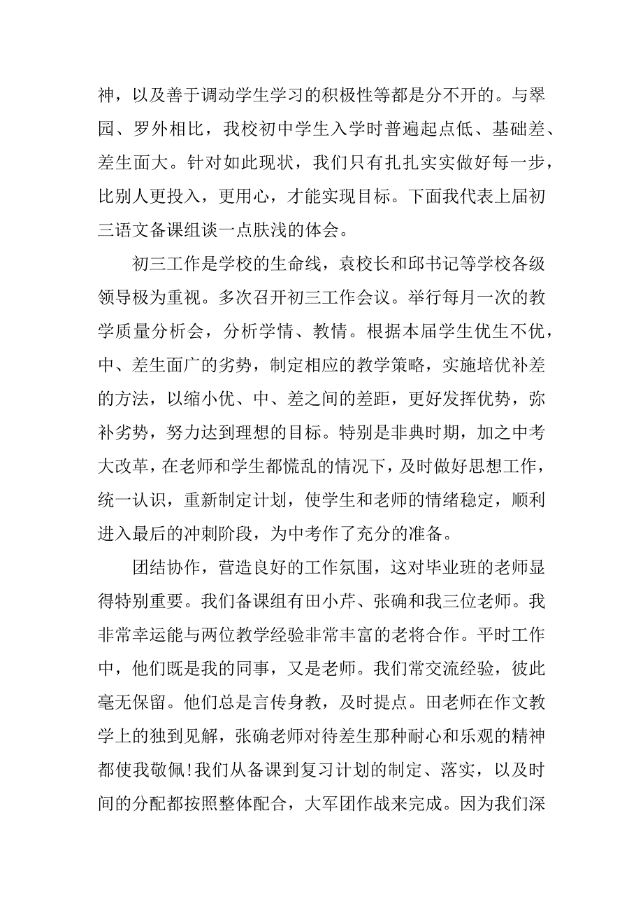 初三语文教师下学期教学总结.docx_第3页