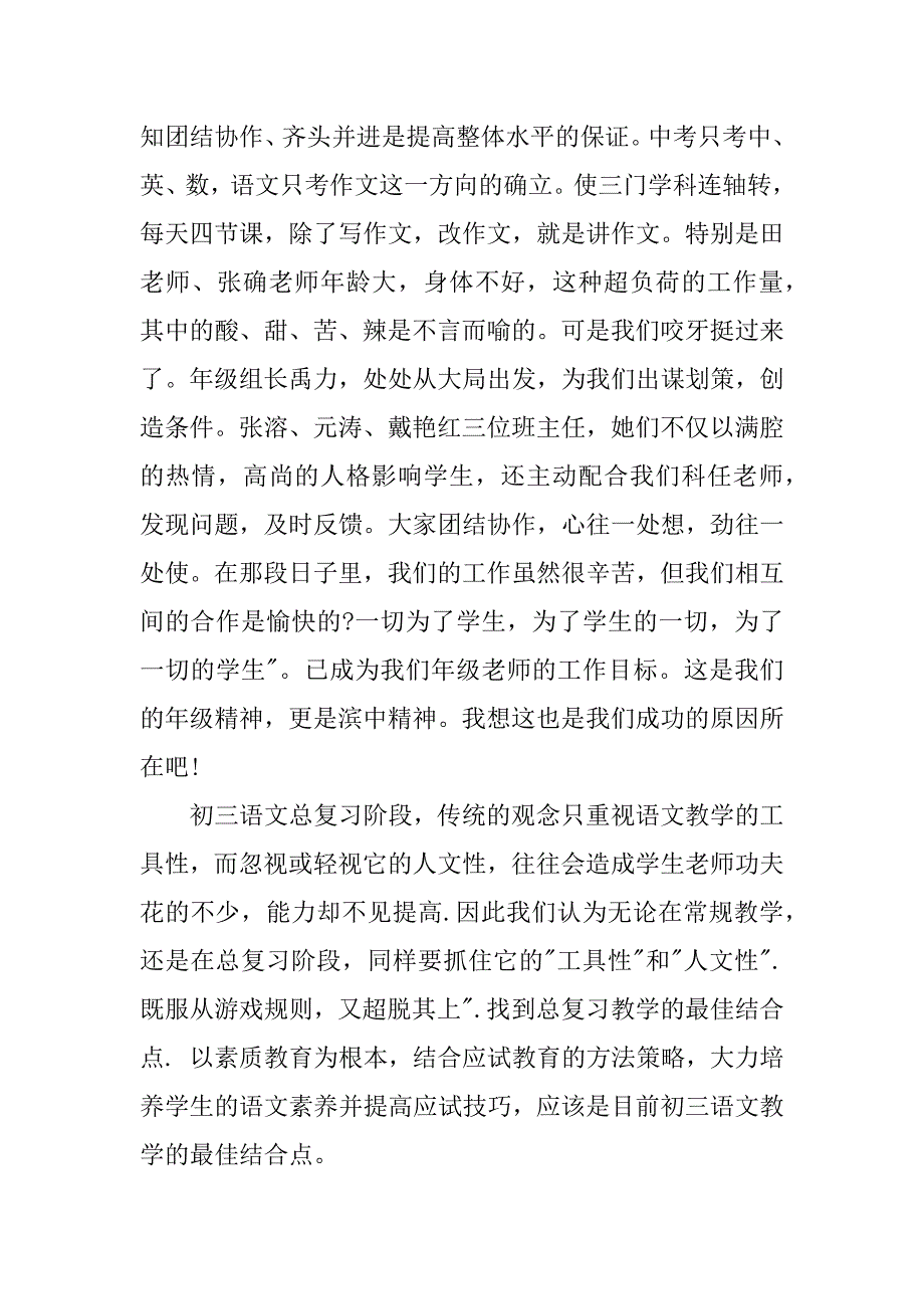 初三语文教师下学期教学总结.docx_第4页