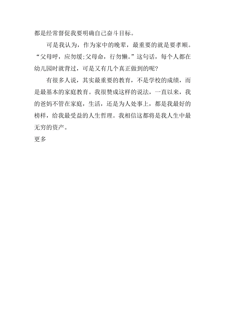 作文开学第一课父母教会我观后感.docx_第4页