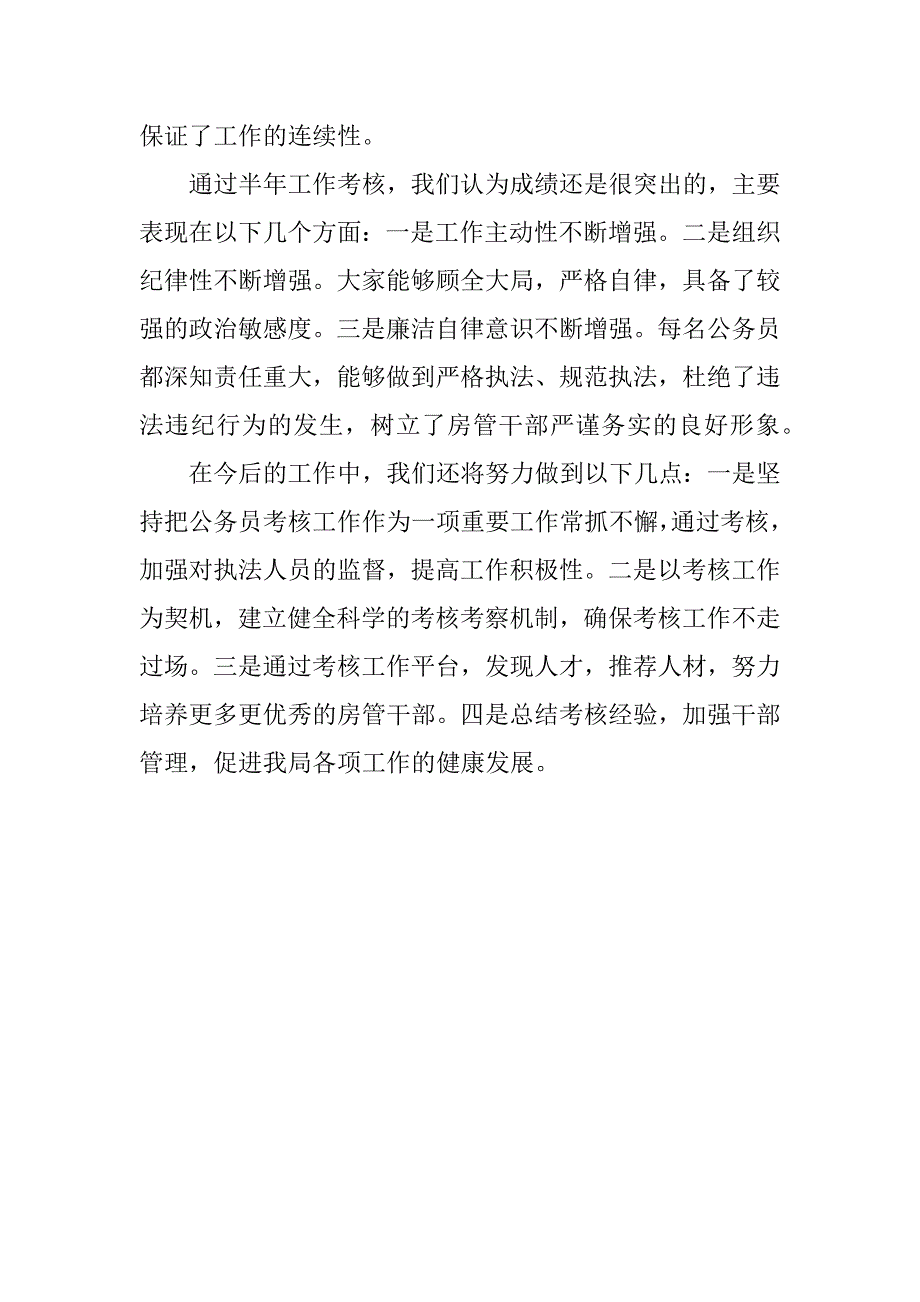 公务员考察个人总结.docx_第2页