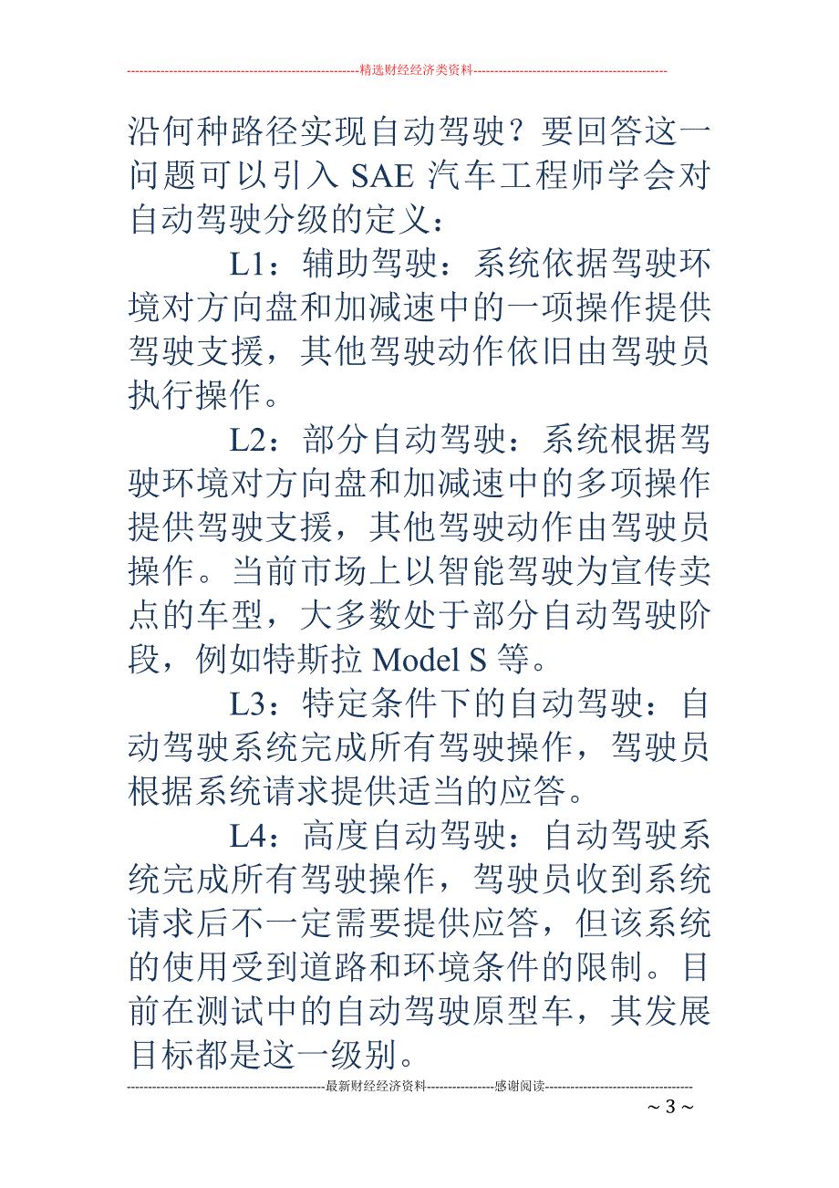 自动驾驶如何重构汽车产业价值链_第3页