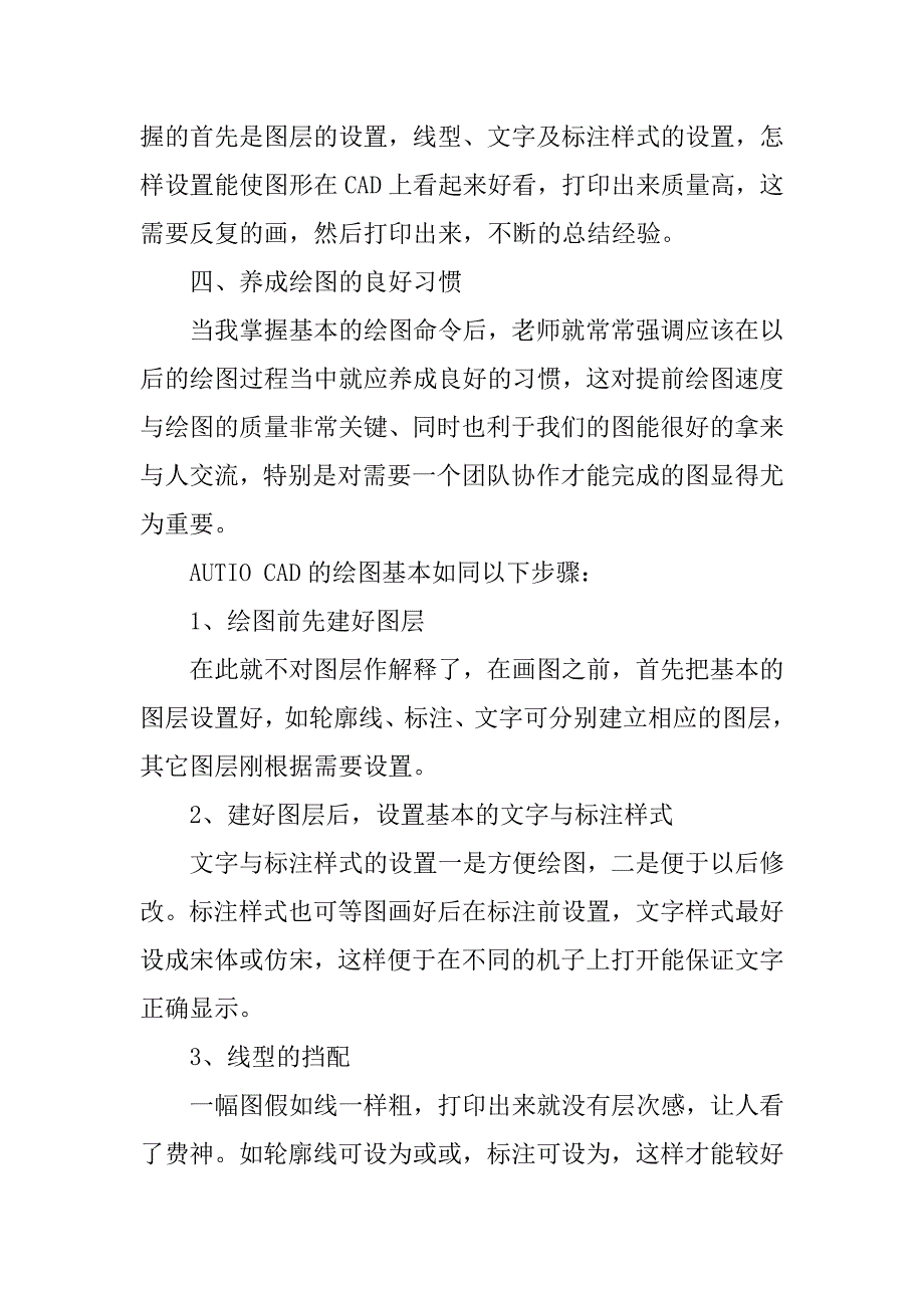 学习cad制图心得体会.docx_第2页