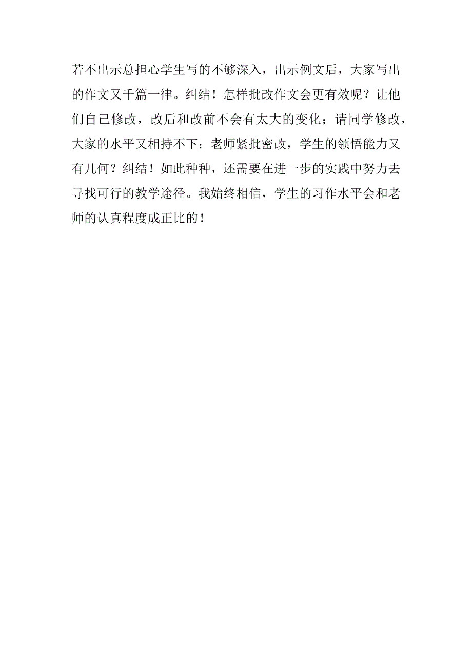 关于浅谈小学作文教学的文章.docx_第4页