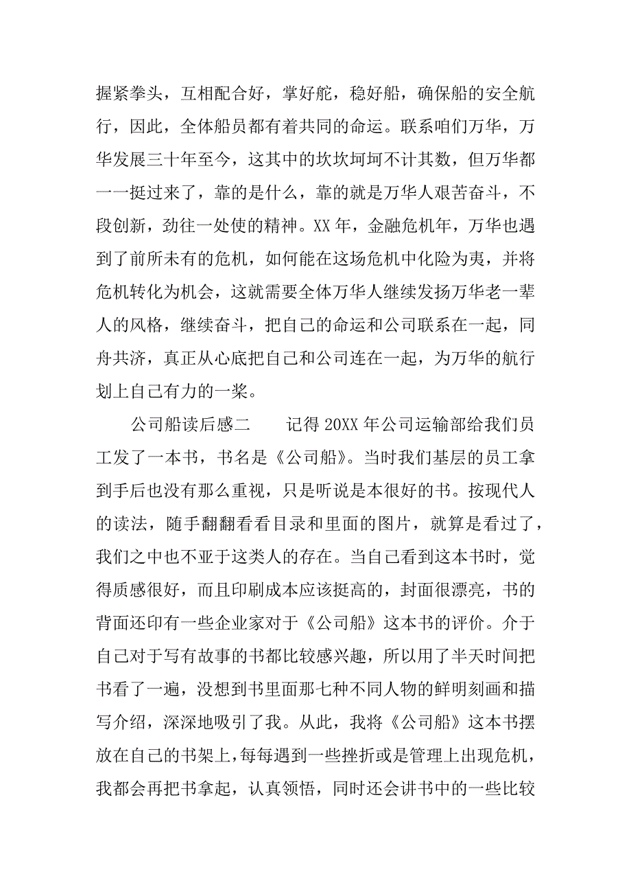 公司船读后感.docx_第2页