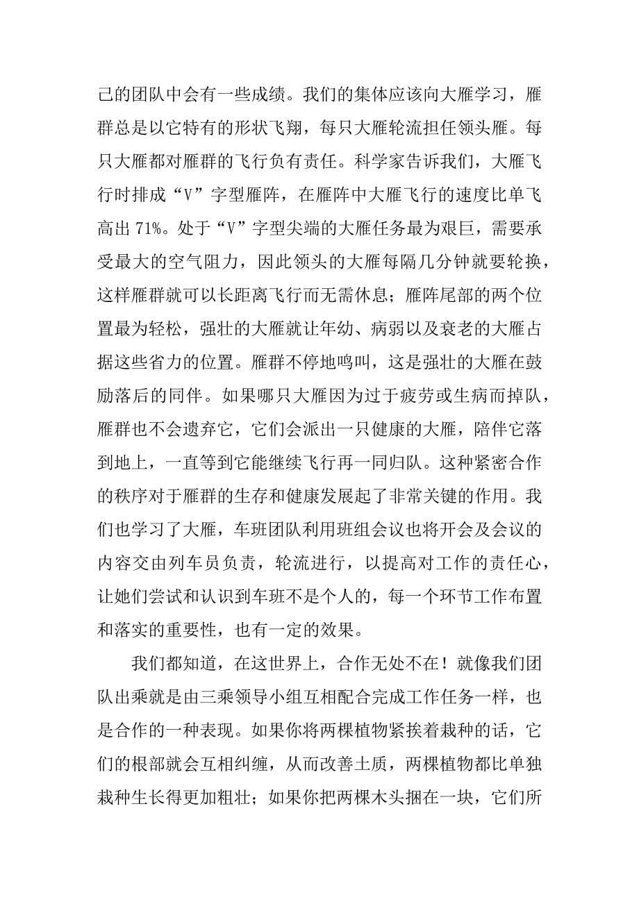 公司船读后感.docx_第5页