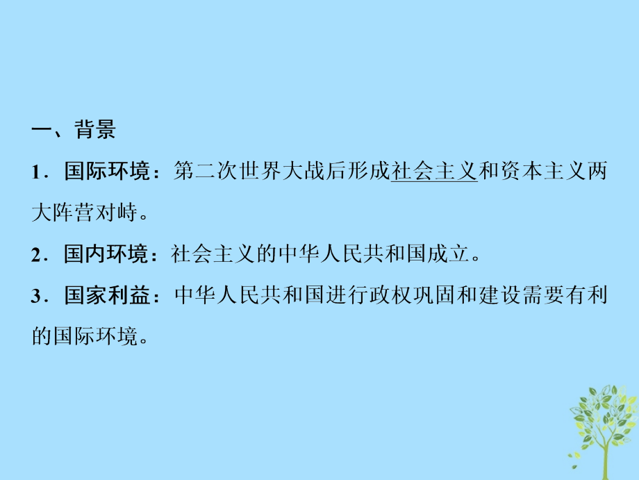 2019高考历史一轮复习 第四单元 现代中国的内政、外交与当今世界的政 治格局 第12讲 现代中国的对外关系课件 新人教版_第3页