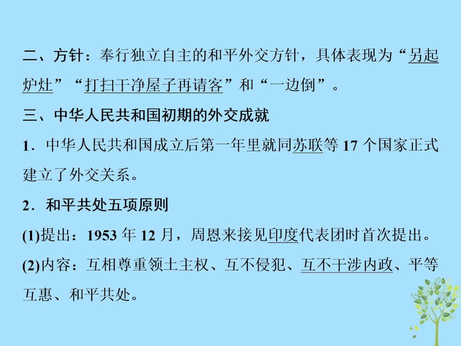 2019高考历史一轮复习 第四单元 现代中国的内政、外交与当今世界的政 治格局 第12讲 现代中国的对外关系课件 新人教版_第4页