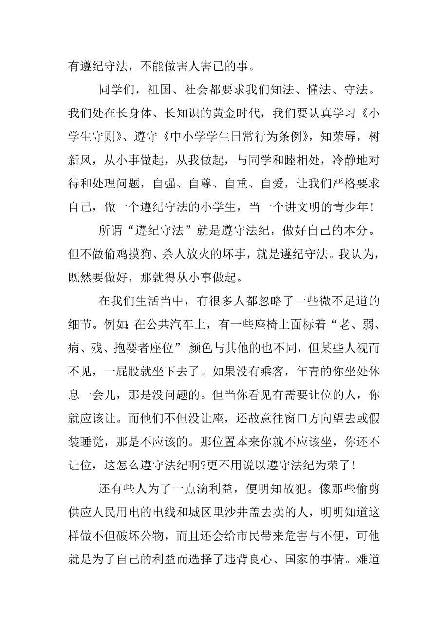 大学生遵纪守法从我做起征文1200字.docx_第5页