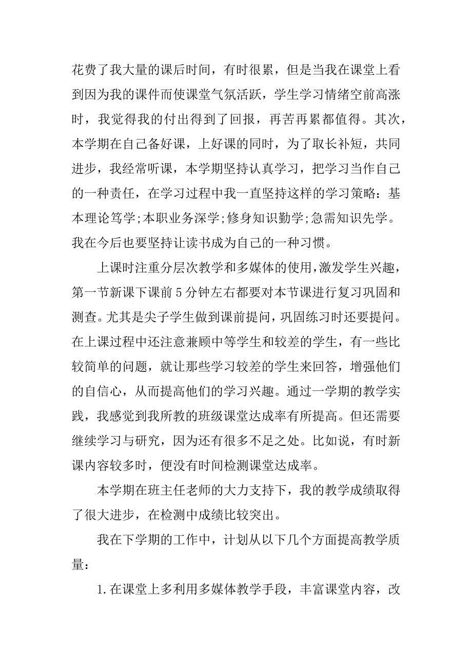 八年级地理教育教学工作总结.docx_第2页