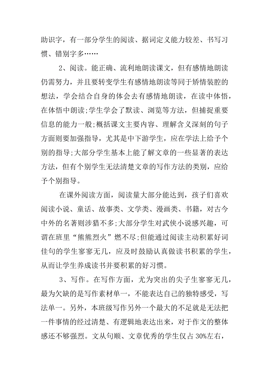 六年级语文教学计划第一学期.docx_第2页