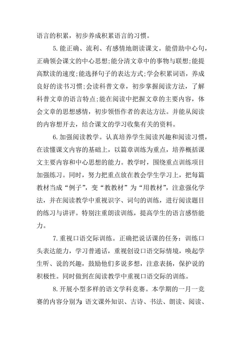 六年级语文教学计划第一学期.docx_第5页