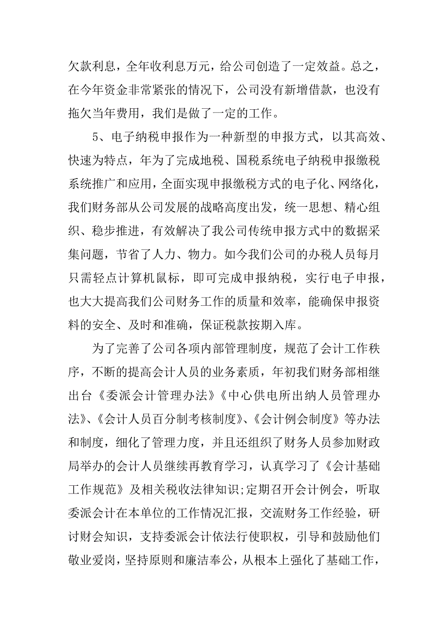 关于半年财务工作总结.docx_第3页