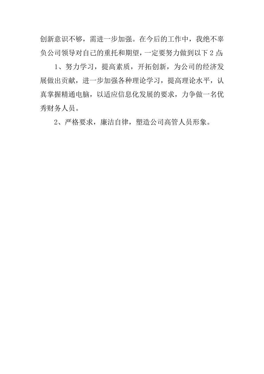 关于半年财务工作总结.docx_第5页