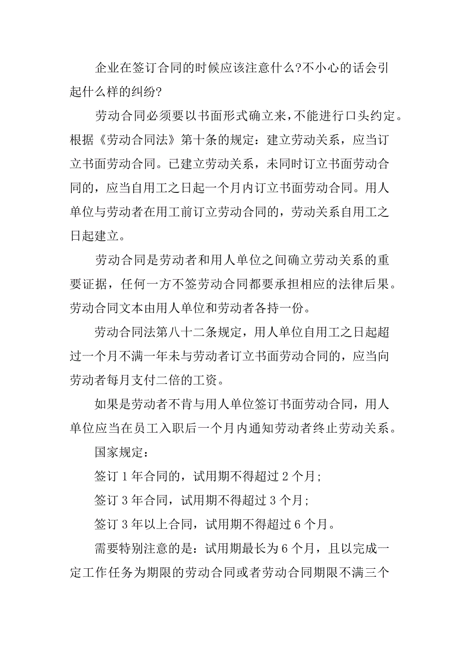 企业签订劳动合同的注意事项.docx_第2页