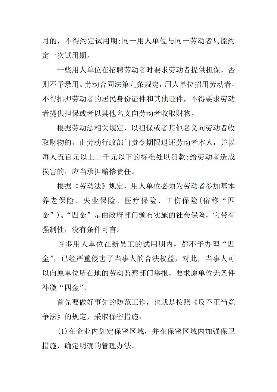 企业签订劳动合同的注意事项.docx_第3页