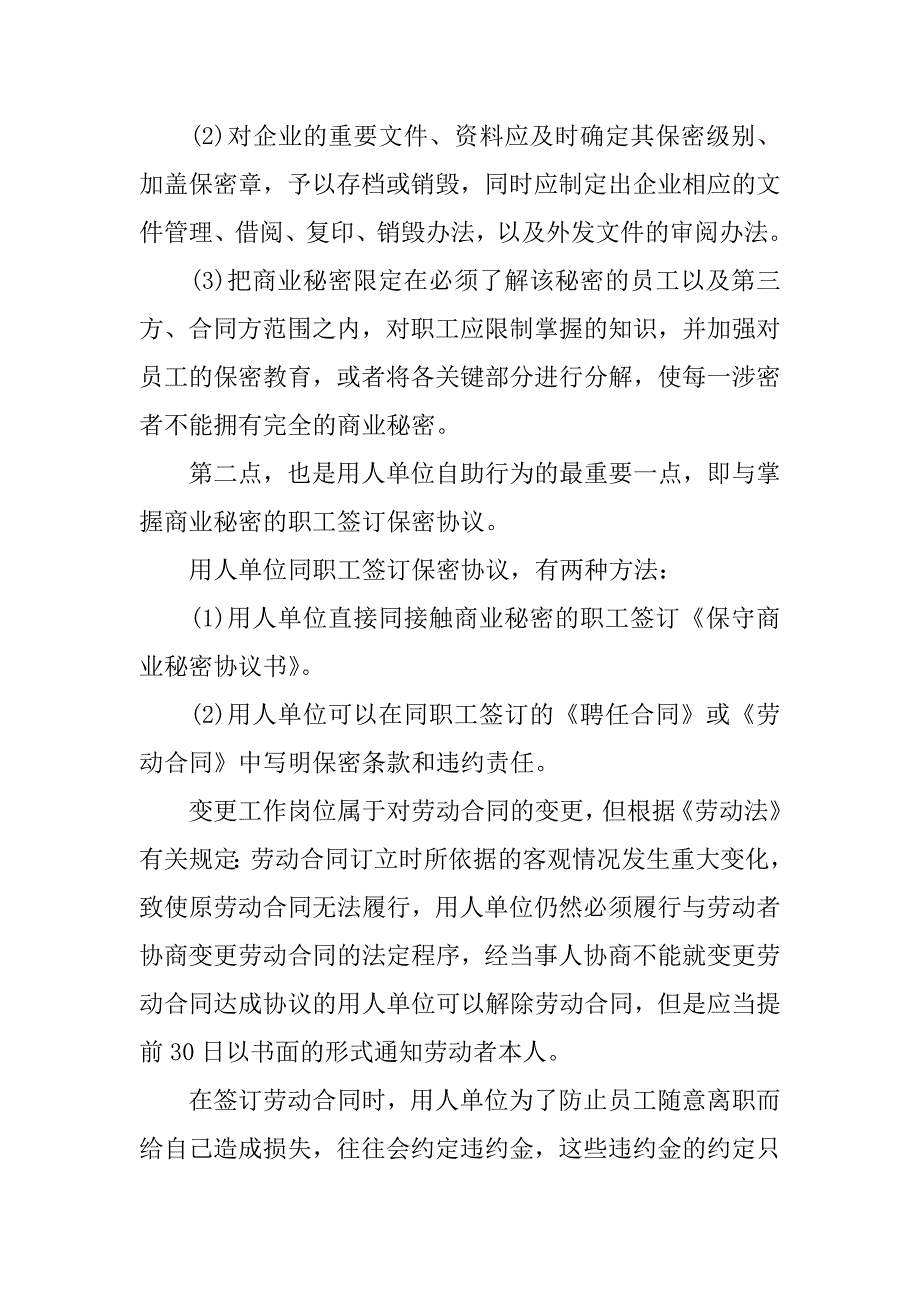 企业签订劳动合同的注意事项.docx_第4页